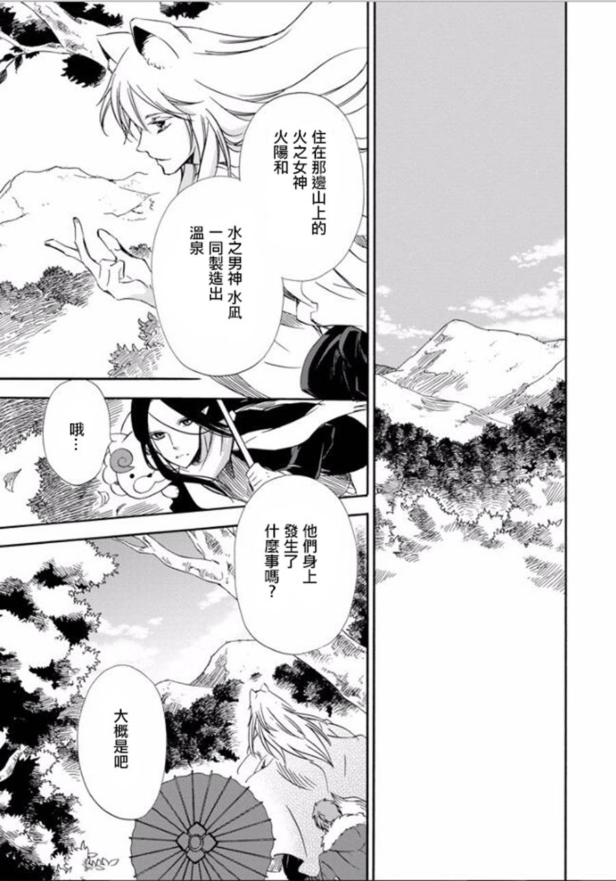 被称为神的吸血鬼韩漫全集-第15话无删减无遮挡章节图片 