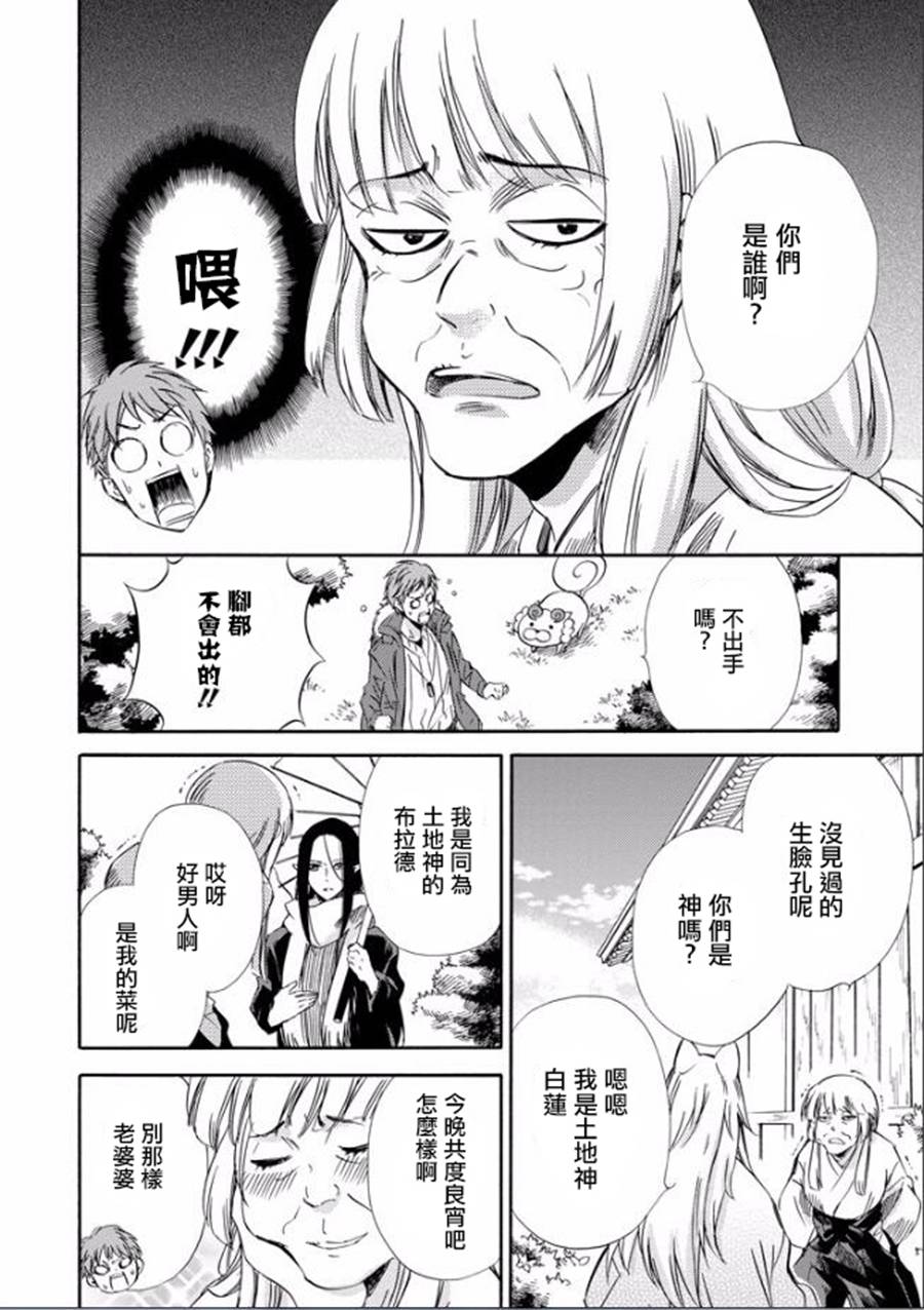 被称为神的吸血鬼韩漫全集-第15话无删减无遮挡章节图片 