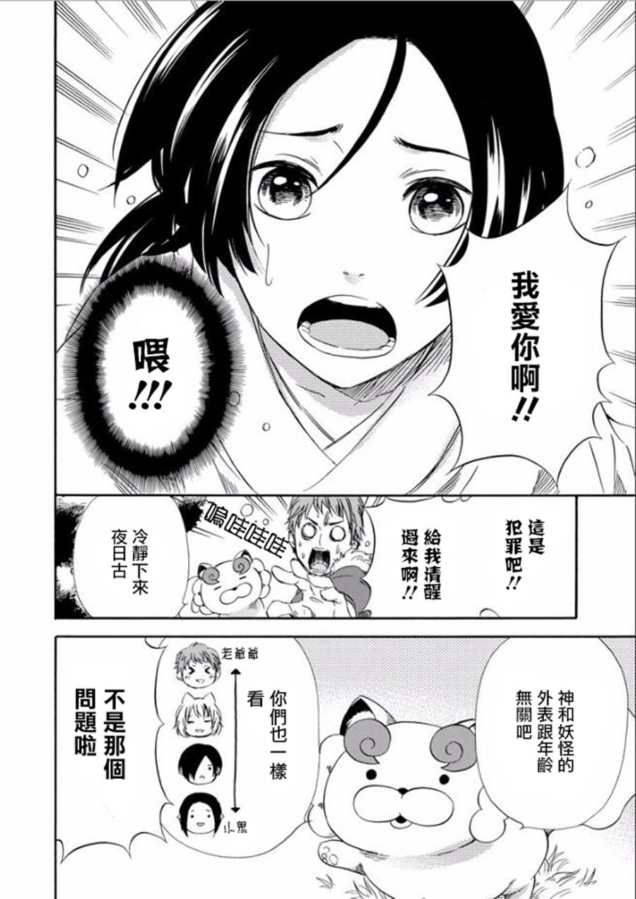 被称为神的吸血鬼韩漫全集-第15话无删减无遮挡章节图片 