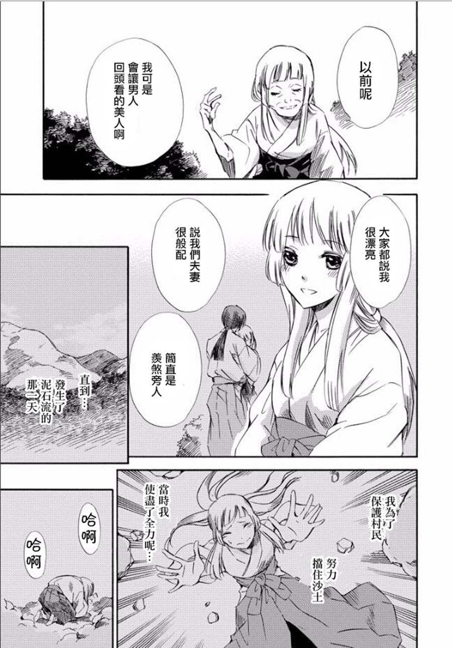 被称为神的吸血鬼韩漫全集-第15话无删减无遮挡章节图片 