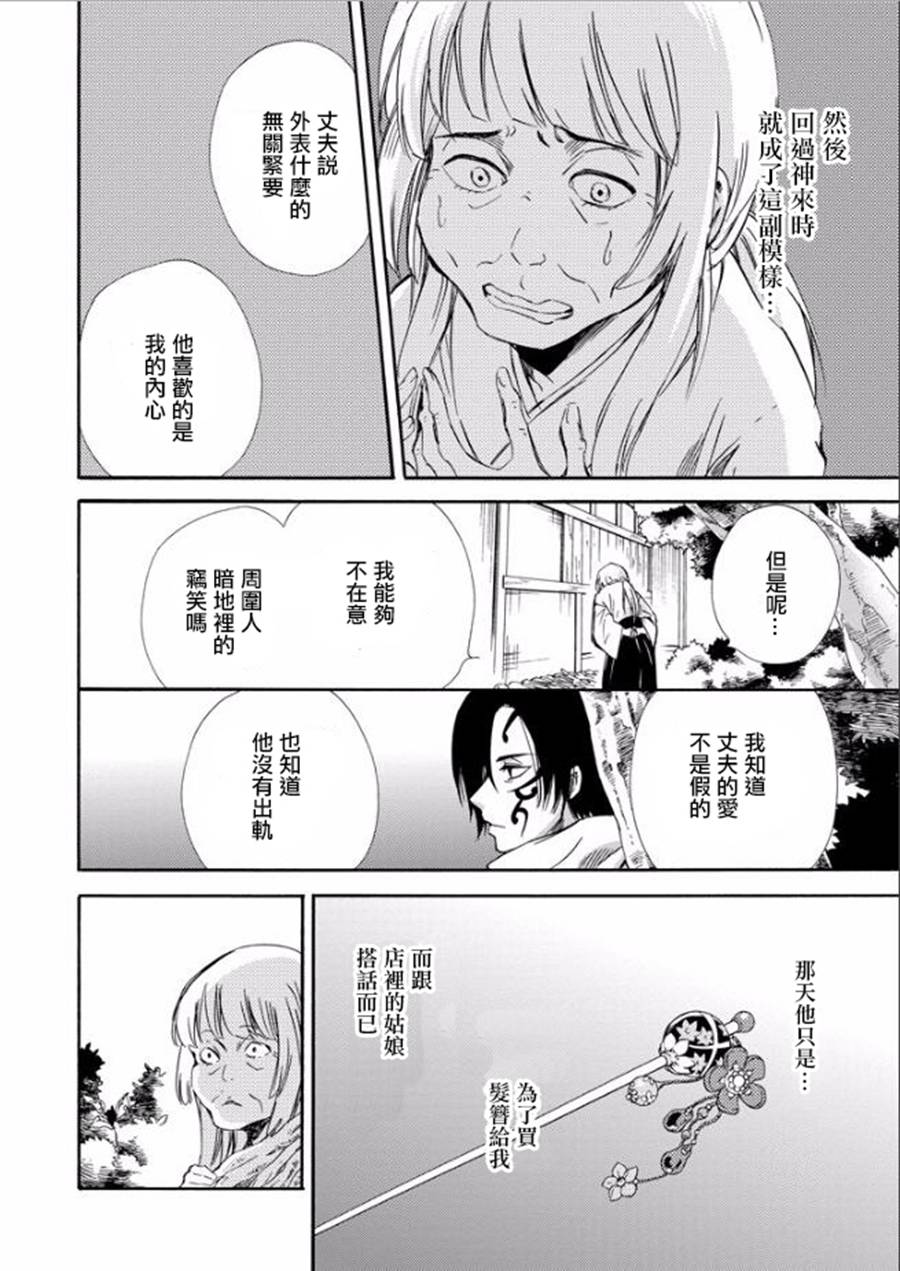 被称为神的吸血鬼韩漫全集-第15话无删减无遮挡章节图片 