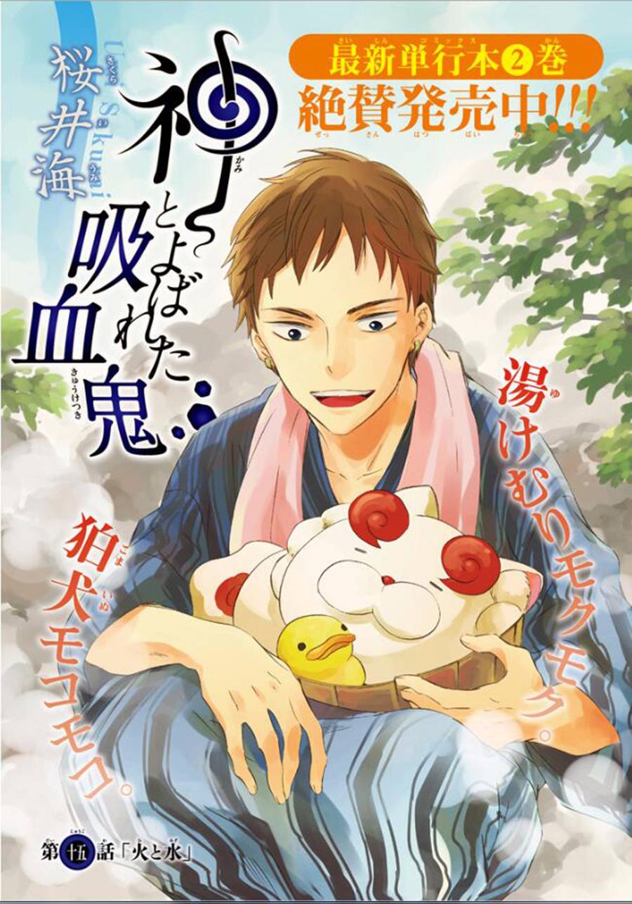 被称为神的吸血鬼韩漫全集-第15话无删减无遮挡章节图片 