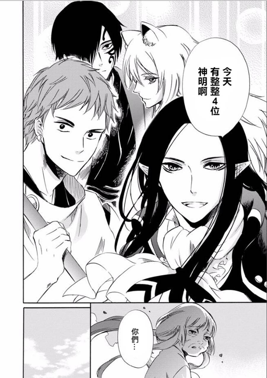 被称为神的吸血鬼韩漫全集-第15话无删减无遮挡章节图片 
