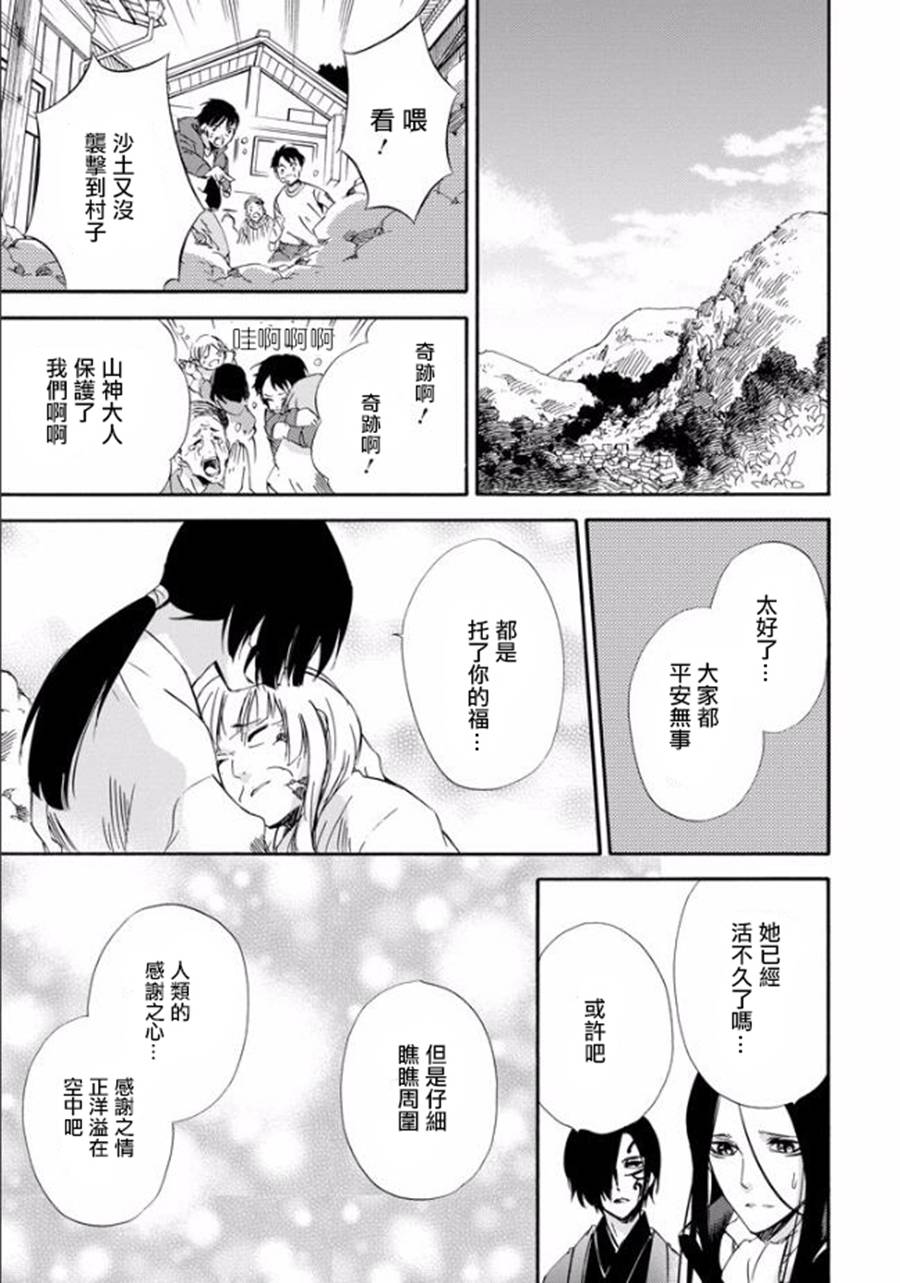 被称为神的吸血鬼韩漫全集-第15话无删减无遮挡章节图片 