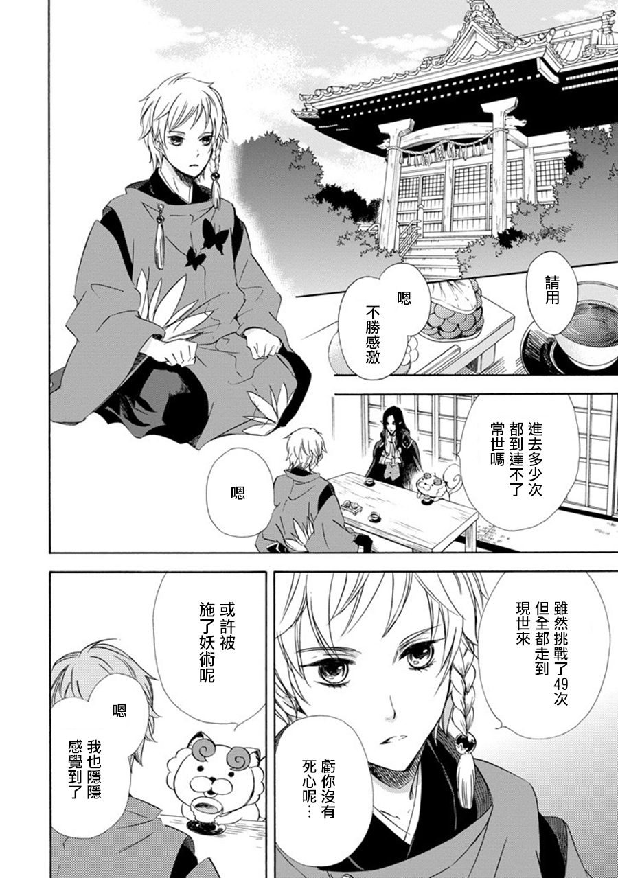 被称为神的吸血鬼韩漫全集-第16话无删减无遮挡章节图片 