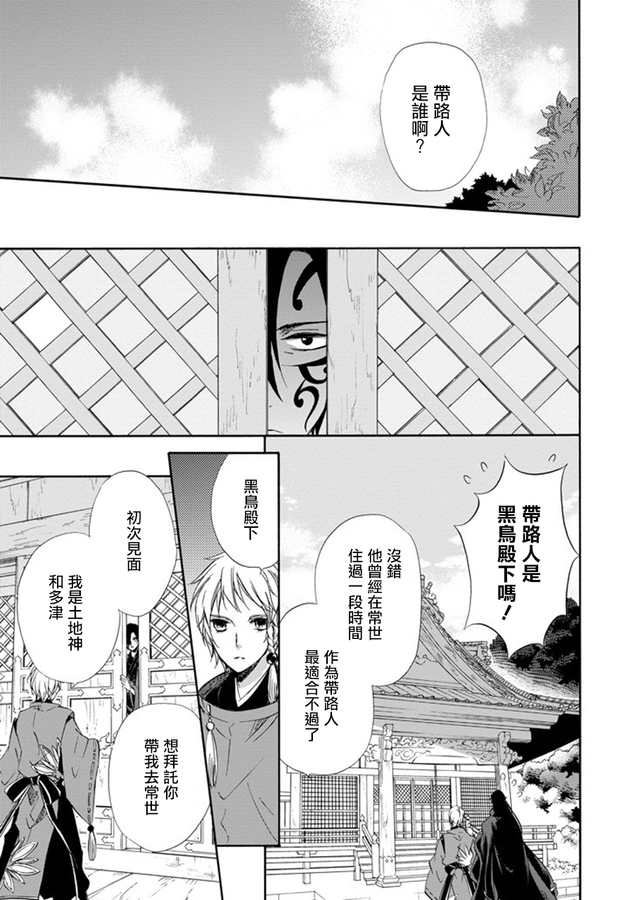 被称为神的吸血鬼韩漫全集-第16话无删减无遮挡章节图片 