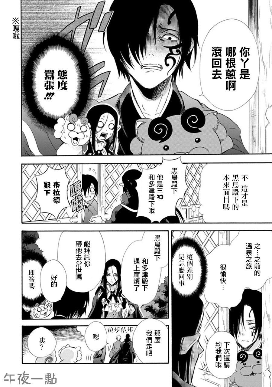 被称为神的吸血鬼韩漫全集-第16话无删减无遮挡章节图片 