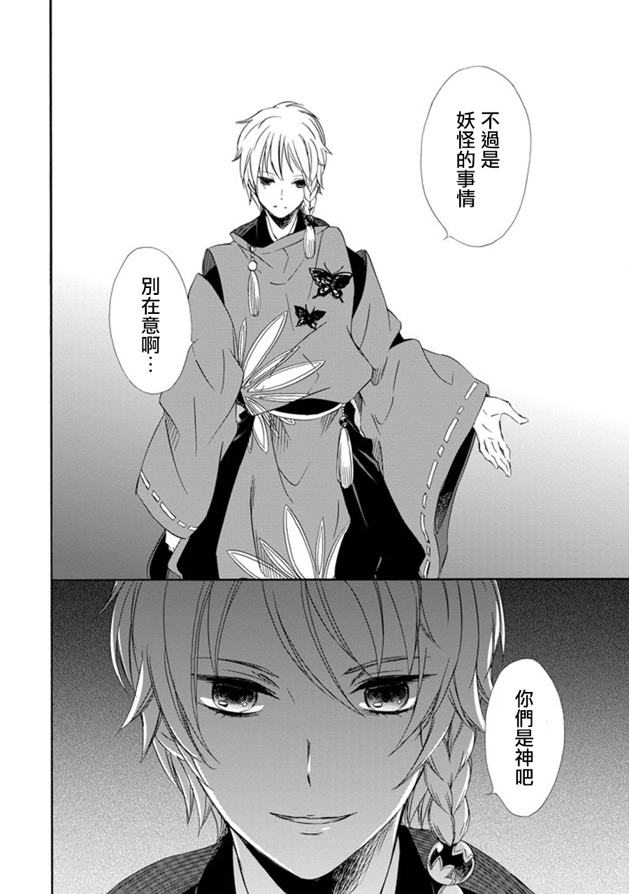 被称为神的吸血鬼韩漫全集-第16话无删减无遮挡章节图片 