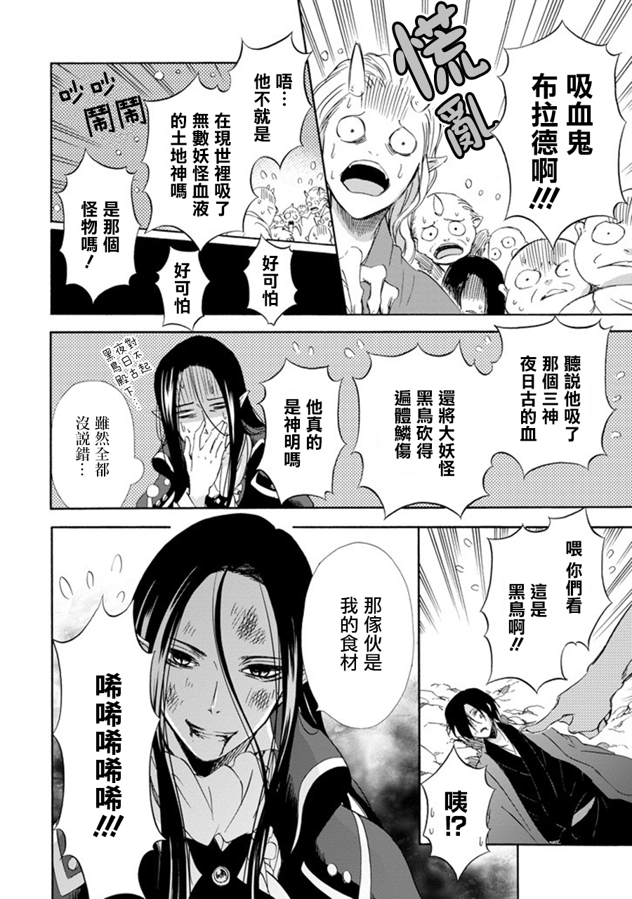 被称为神的吸血鬼韩漫全集-第16话无删减无遮挡章节图片 