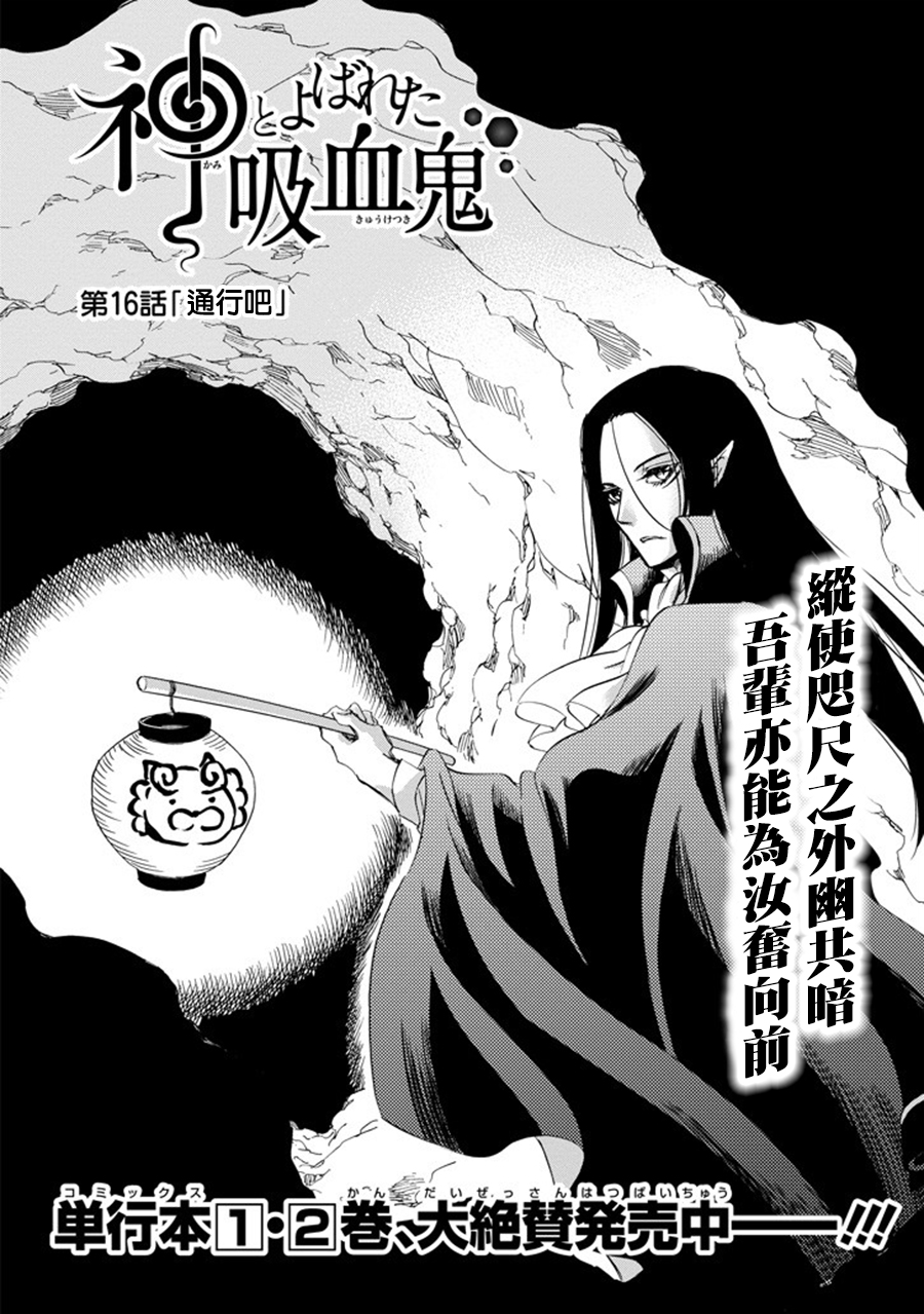 被称为神的吸血鬼韩漫全集-第16话无删减无遮挡章节图片 