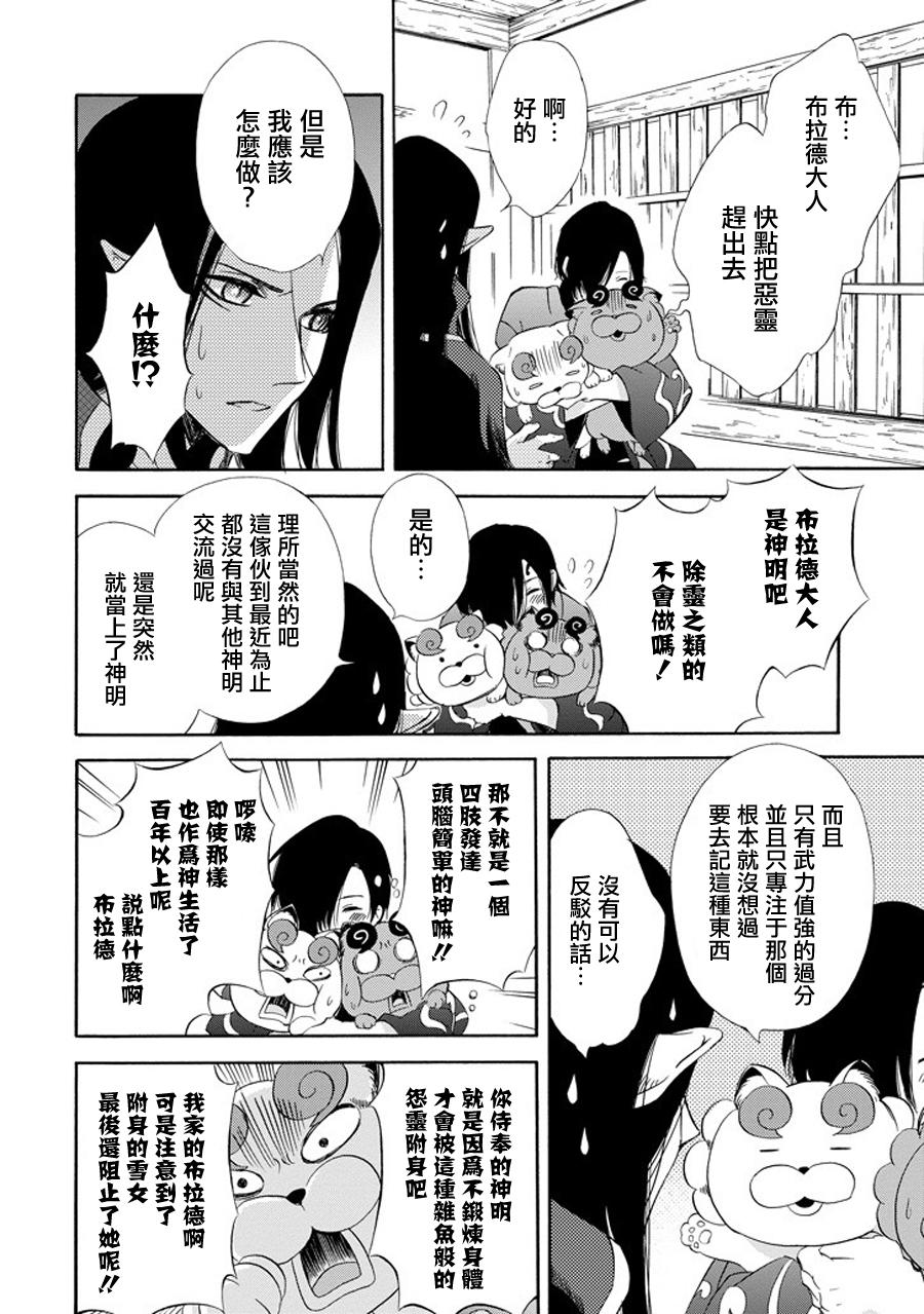 被称为神的吸血鬼韩漫全集-第17话无删减无遮挡章节图片 