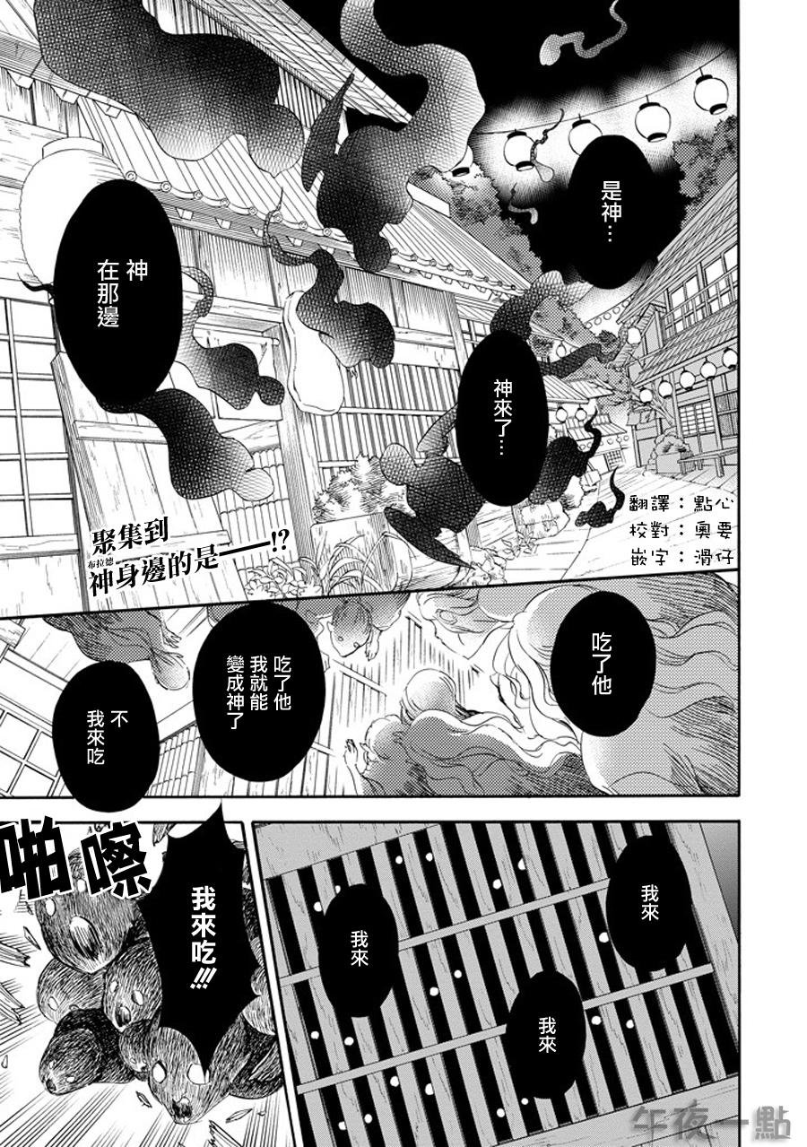 被称为神的吸血鬼韩漫全集-第17话无删减无遮挡章节图片 