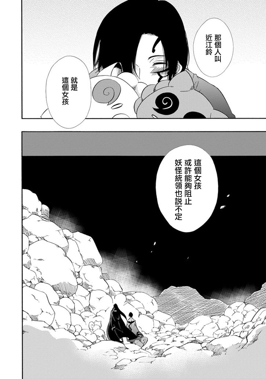 被称为神的吸血鬼韩漫全集-第17话无删减无遮挡章节图片 
