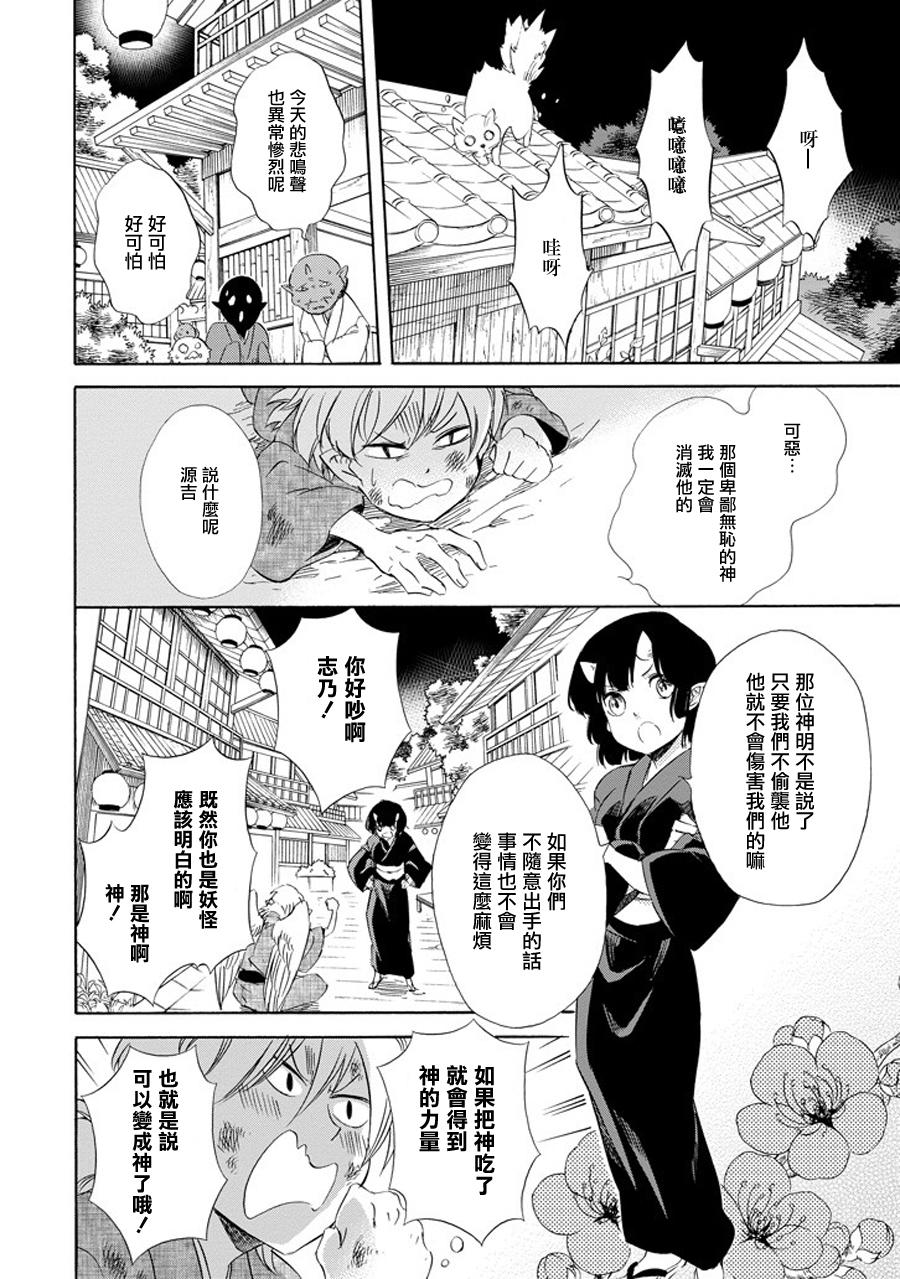 被称为神的吸血鬼韩漫全集-第17话无删减无遮挡章节图片 