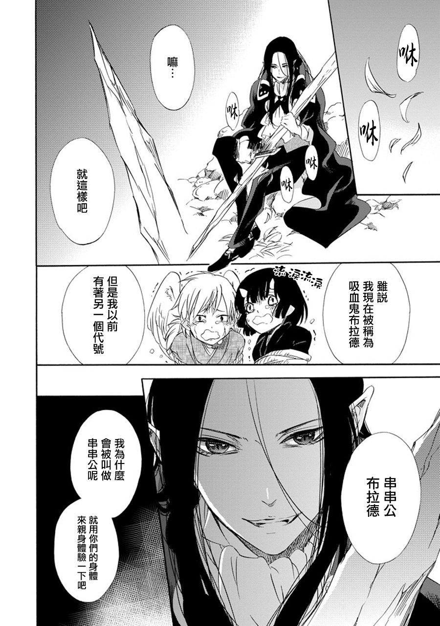 被称为神的吸血鬼韩漫全集-第17话无删减无遮挡章节图片 