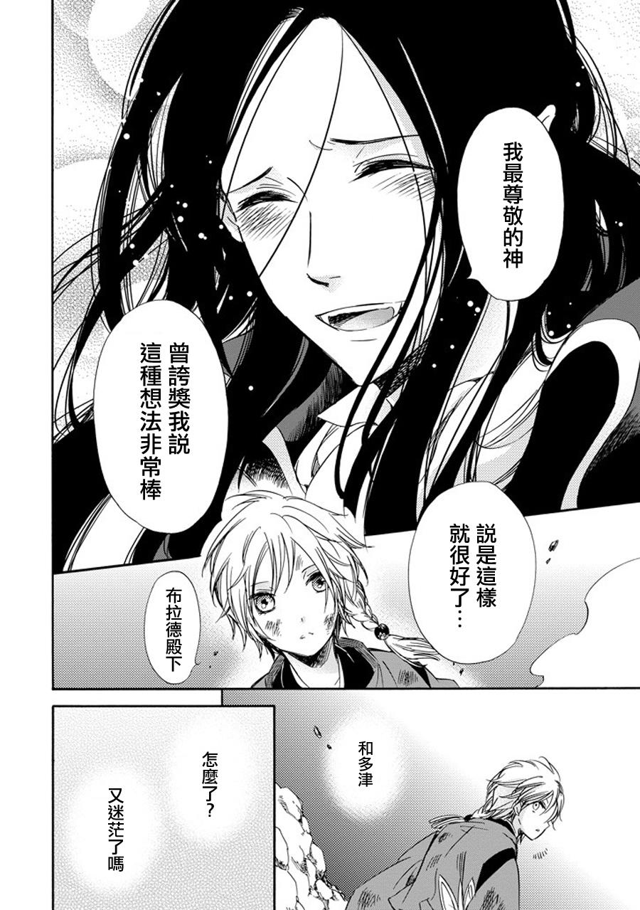 被称为神的吸血鬼韩漫全集-第18话无删减无遮挡章节图片 