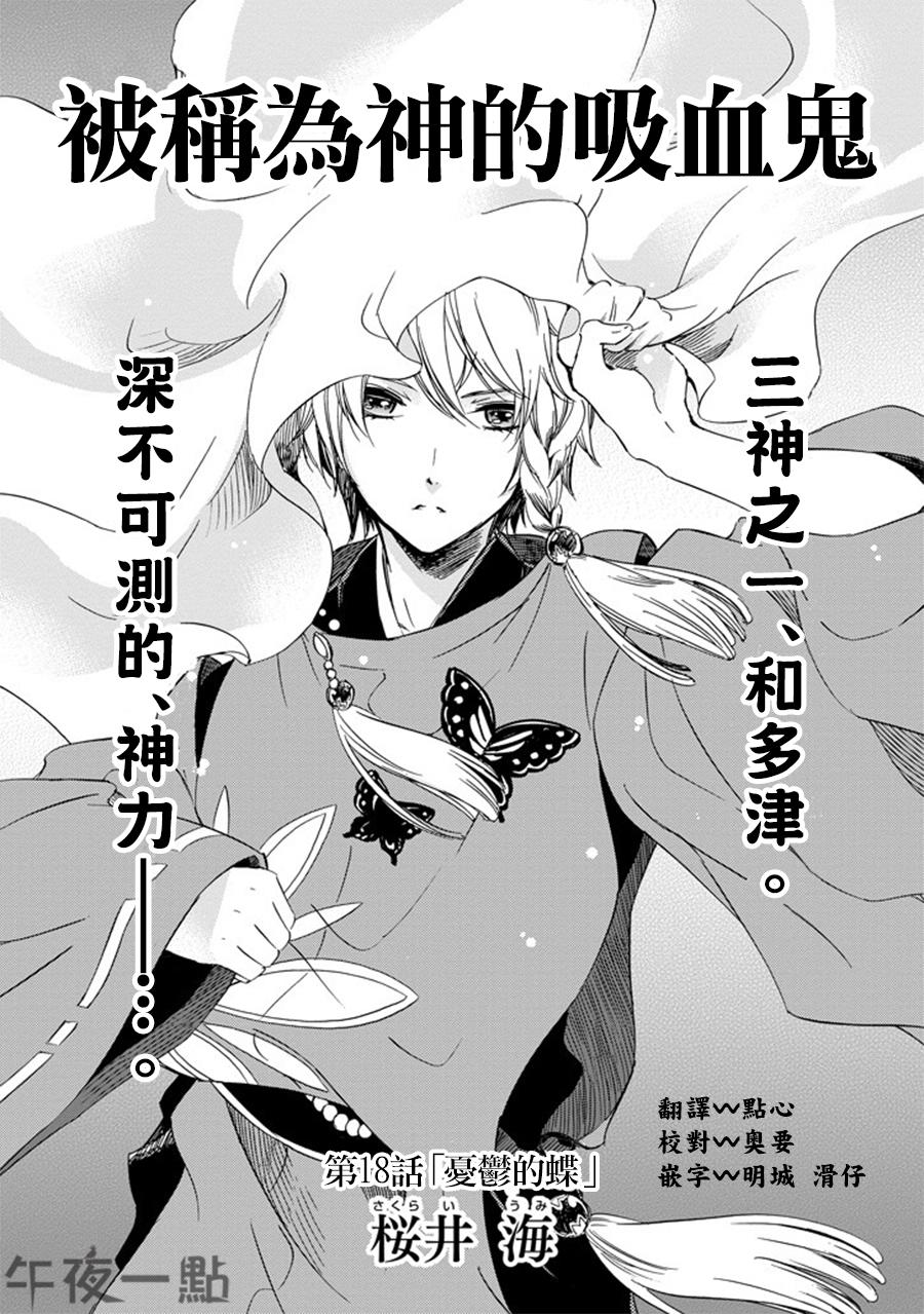 被称为神的吸血鬼韩漫全集-第18话无删减无遮挡章节图片 