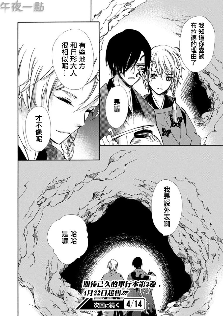 被称为神的吸血鬼韩漫全集-第18话无删减无遮挡章节图片 