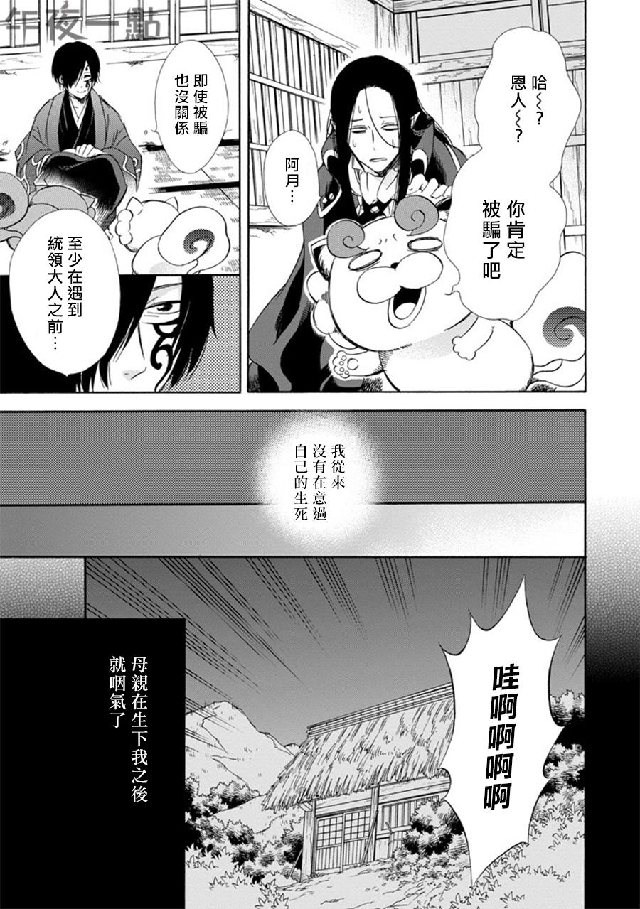 被称为神的吸血鬼韩漫全集-第18话无删减无遮挡章节图片 