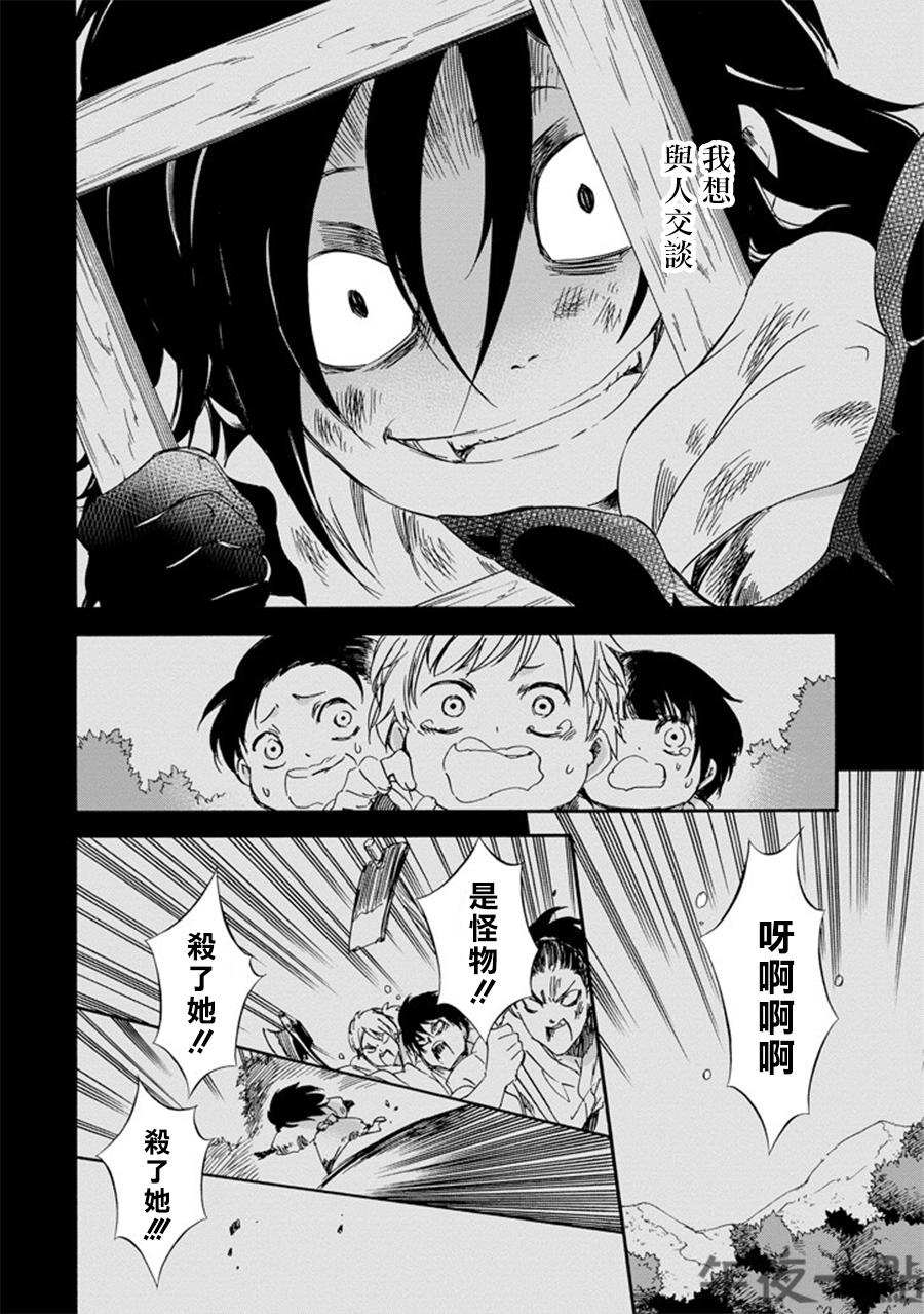 被称为神的吸血鬼韩漫全集-第18话无删减无遮挡章节图片 