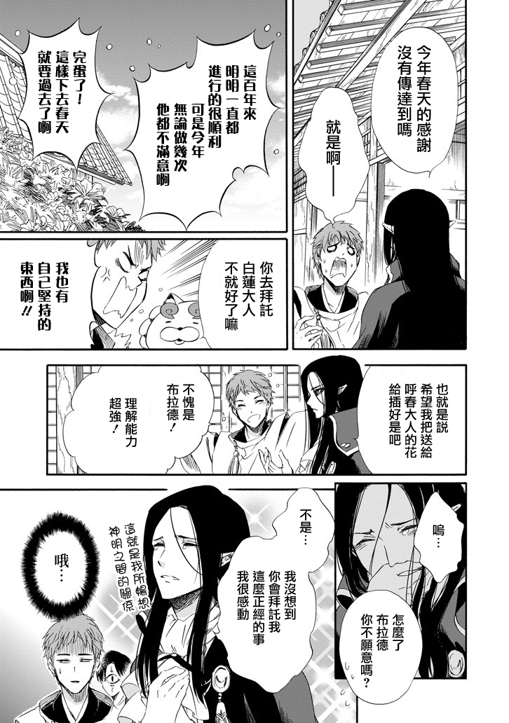被称为神的吸血鬼韩漫全集-第19话无删减无遮挡章节图片 