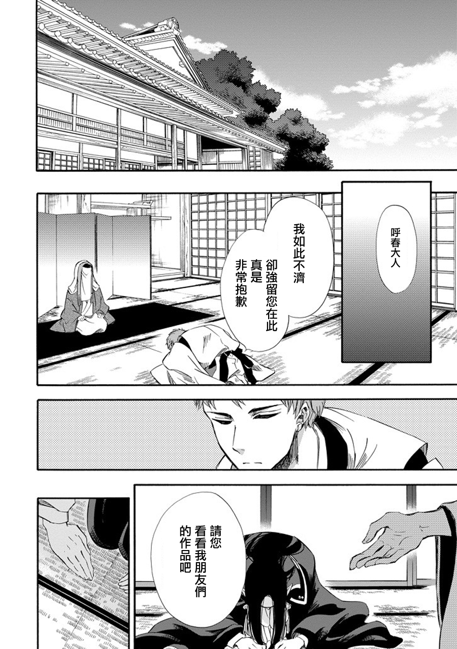 被称为神的吸血鬼韩漫全集-第19话无删减无遮挡章节图片 