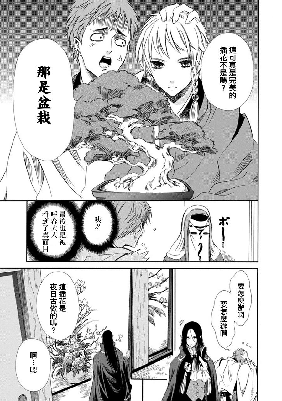 被称为神的吸血鬼韩漫全集-第19话无删减无遮挡章节图片 