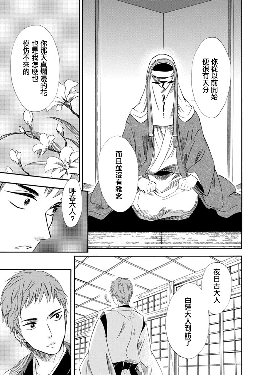 被称为神的吸血鬼韩漫全集-第19话无删减无遮挡章节图片 