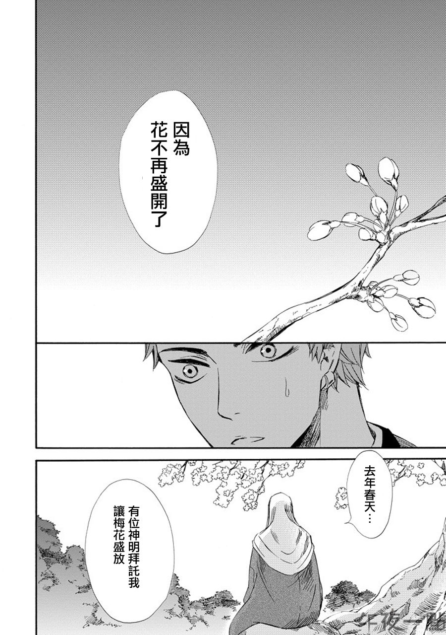 被称为神的吸血鬼韩漫全集-第19话无删减无遮挡章节图片 