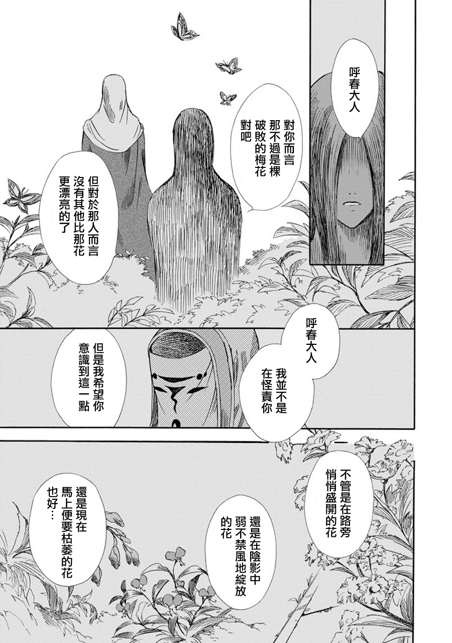 被称为神的吸血鬼韩漫全集-第19话无删减无遮挡章节图片 