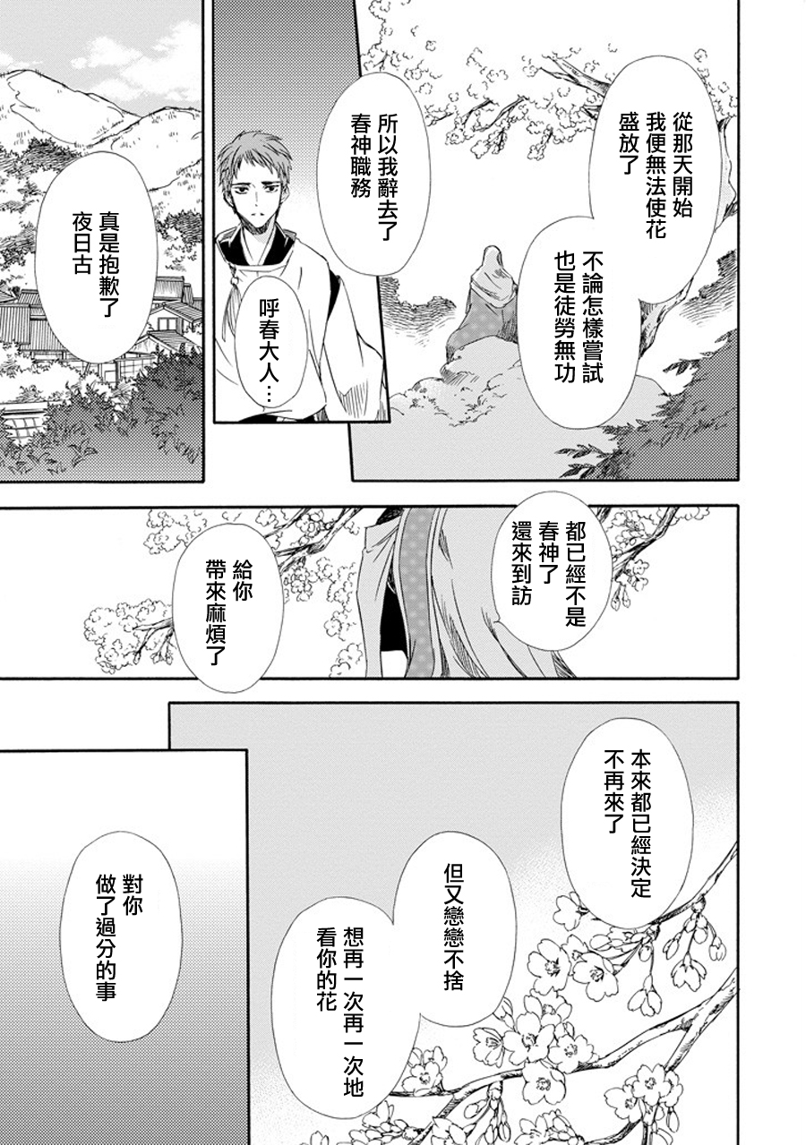 被称为神的吸血鬼韩漫全集-第19话无删减无遮挡章节图片 