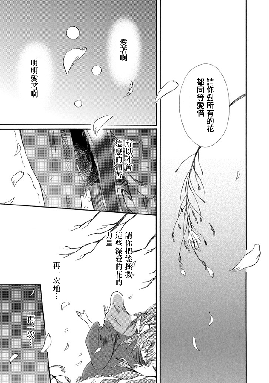 被称为神的吸血鬼韩漫全集-第19话无删减无遮挡章节图片 