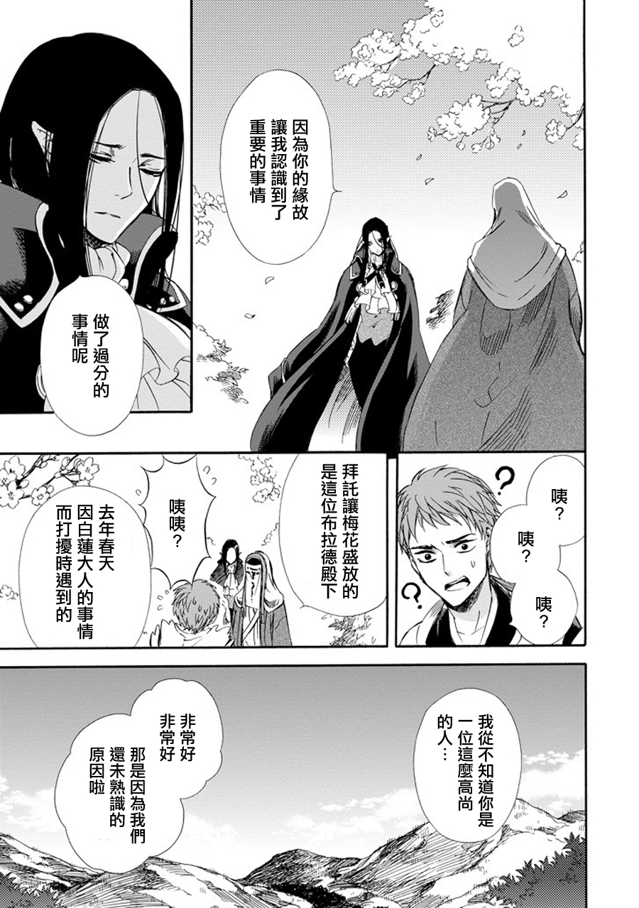 被称为神的吸血鬼韩漫全集-第19话无删减无遮挡章节图片 