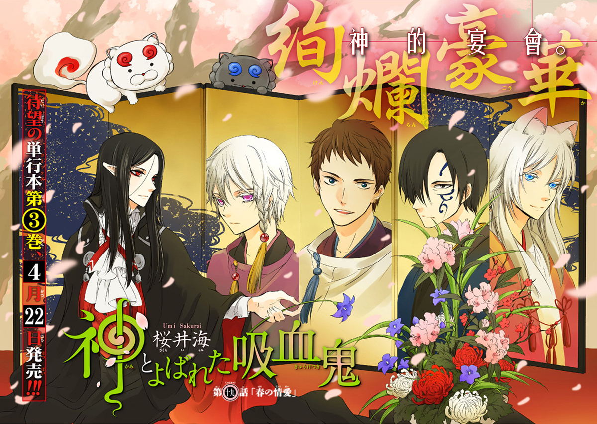 被称为神的吸血鬼韩漫全集-第19话无删减无遮挡章节图片 