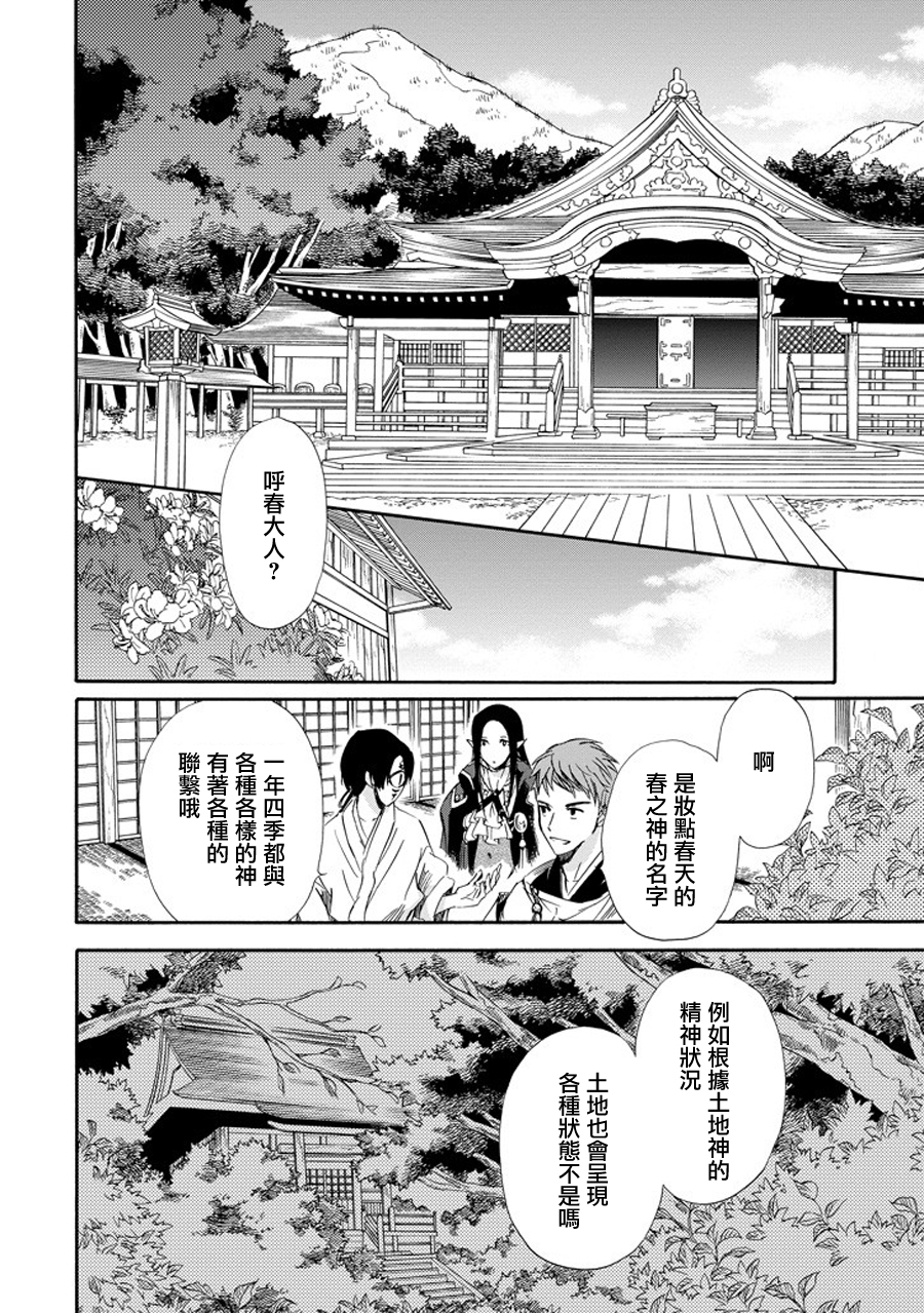 被称为神的吸血鬼韩漫全集-第19话无删减无遮挡章节图片 