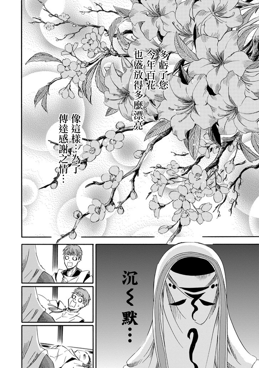 被称为神的吸血鬼韩漫全集-第19话无删减无遮挡章节图片 