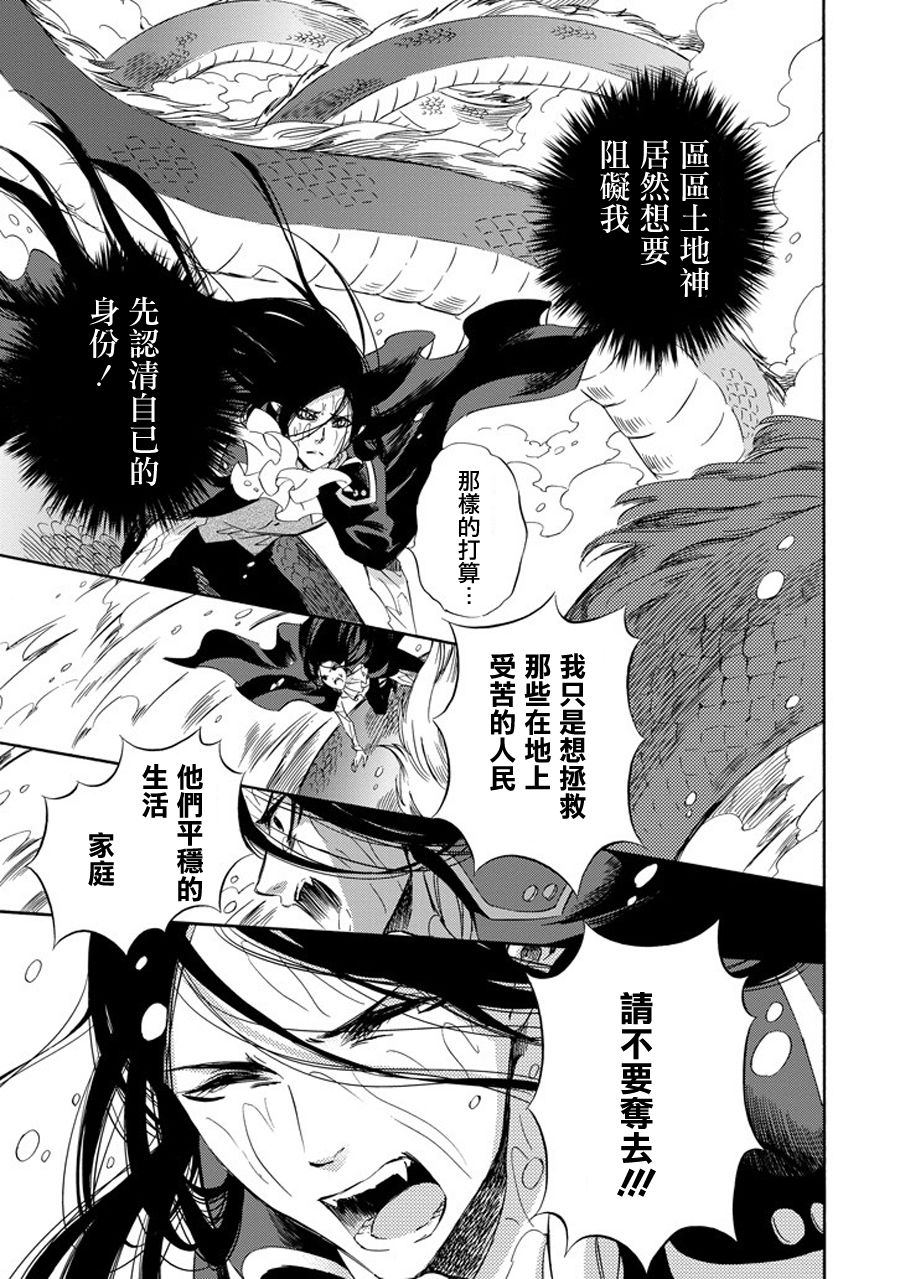被称为神的吸血鬼韩漫全集-第20话无删减无遮挡章节图片 