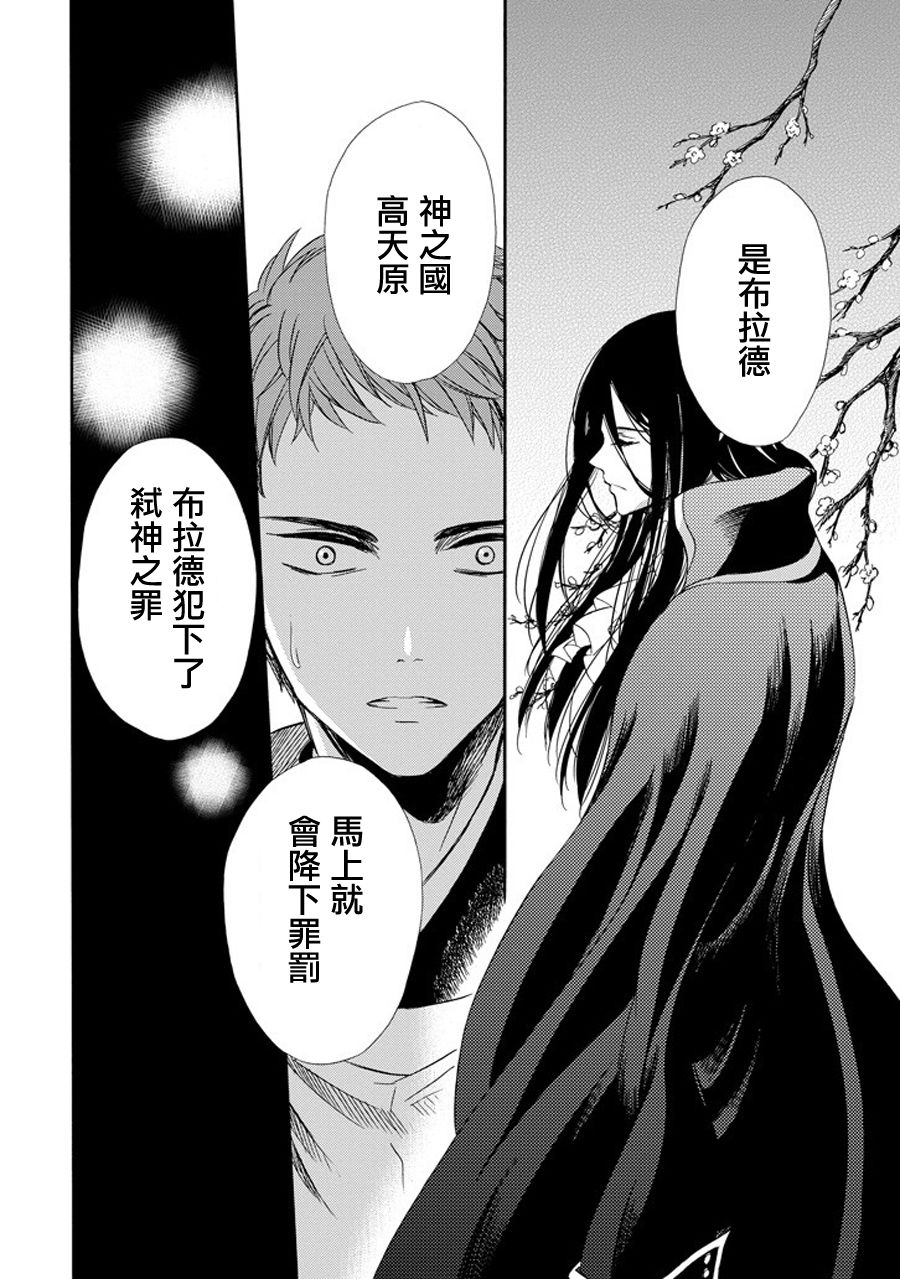 被称为神的吸血鬼韩漫全集-第20话无删减无遮挡章节图片 