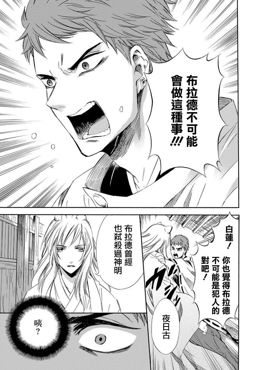 被称为神的吸血鬼韩漫全集-第20话无删减无遮挡章节图片 