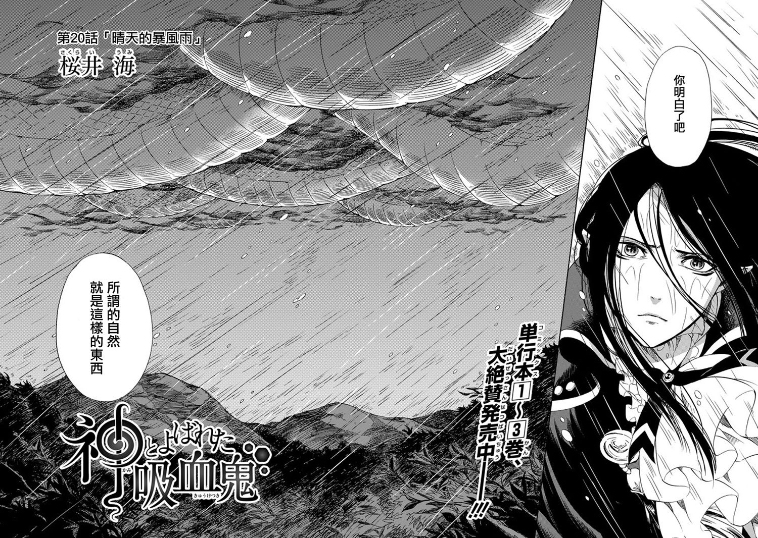 被称为神的吸血鬼韩漫全集-第20话无删减无遮挡章节图片 