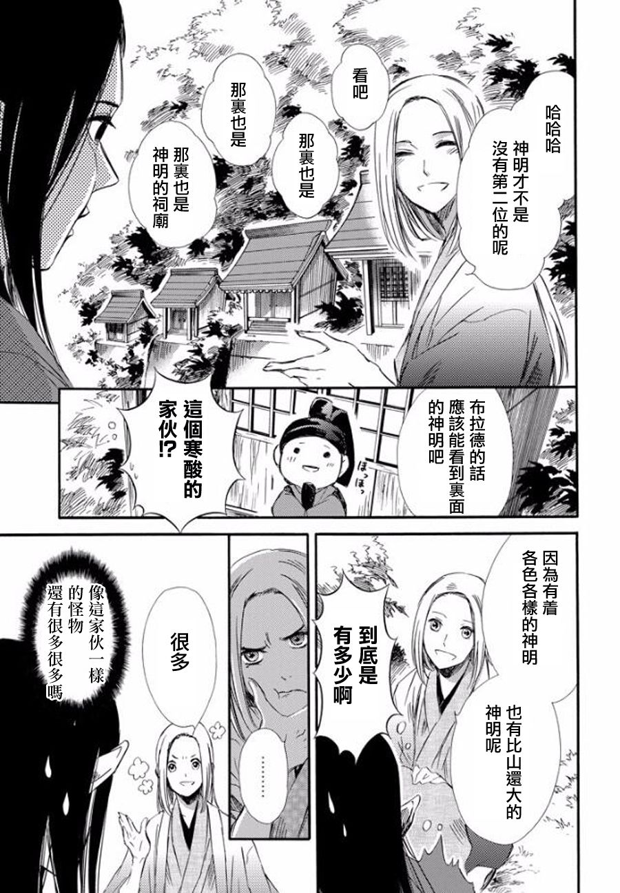 被称为神的吸血鬼韩漫全集-第21话无删减无遮挡章节图片 