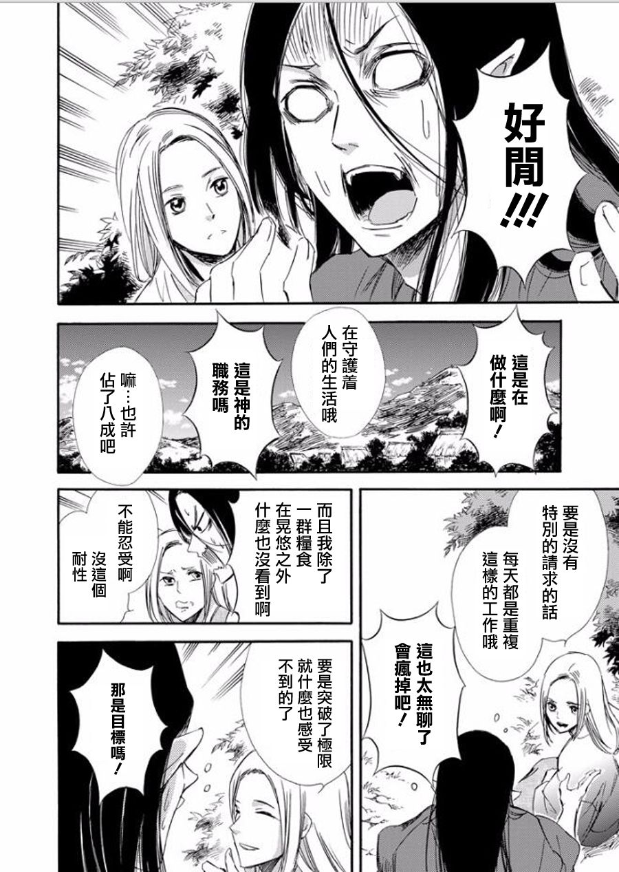 被称为神的吸血鬼韩漫全集-第21话无删减无遮挡章节图片 