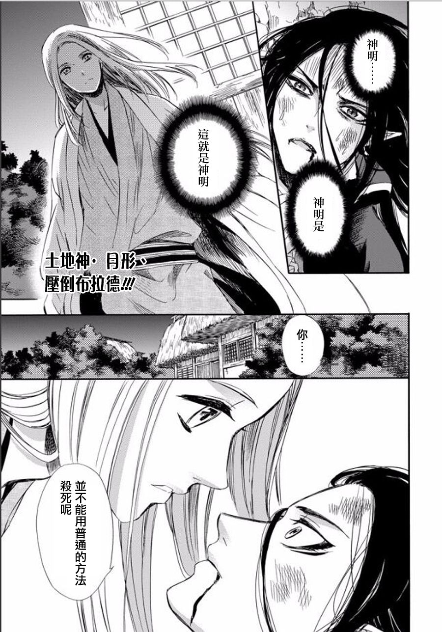 被称为神的吸血鬼韩漫全集-第21话无删减无遮挡章节图片 