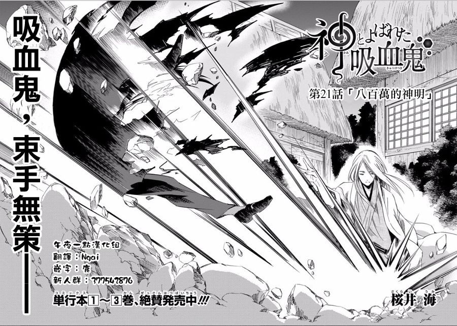 被称为神的吸血鬼韩漫全集-第21话无删减无遮挡章节图片 