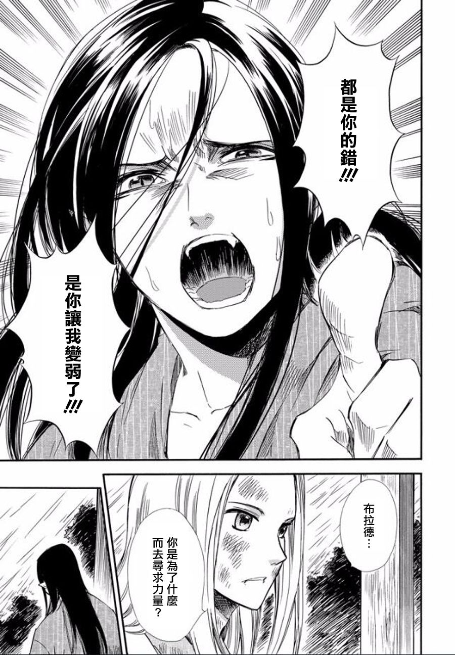 被称为神的吸血鬼韩漫全集-第21话无删减无遮挡章节图片 