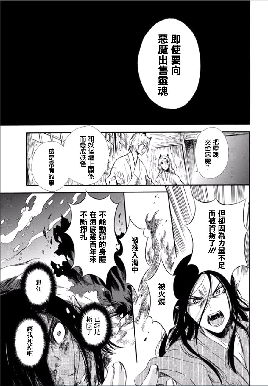 被称为神的吸血鬼韩漫全集-第21话无删减无遮挡章节图片 