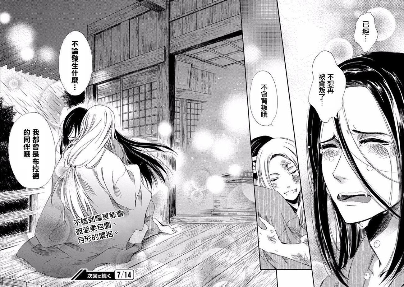 被称为神的吸血鬼韩漫全集-第21话无删减无遮挡章节图片 