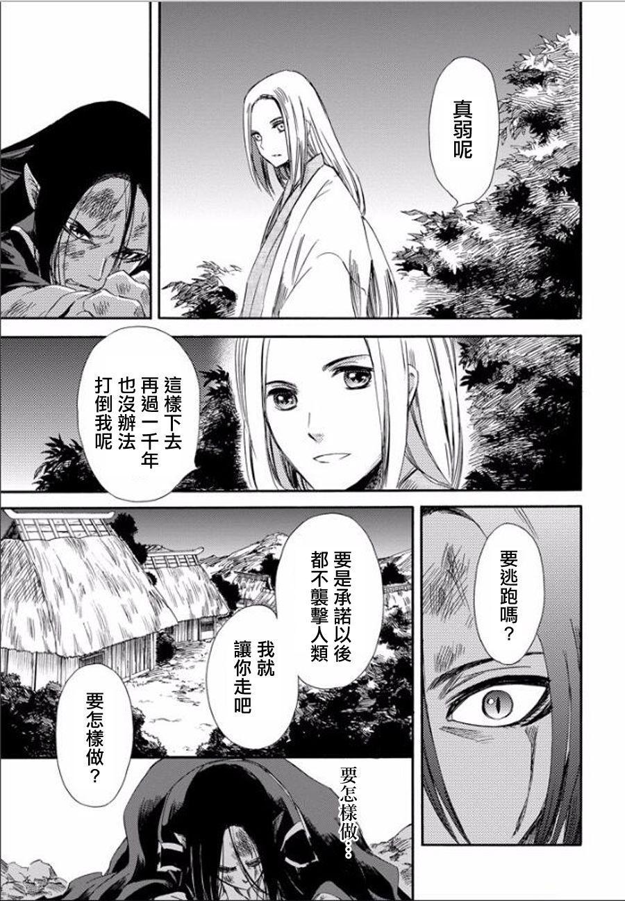 被称为神的吸血鬼韩漫全集-第21话无删减无遮挡章节图片 