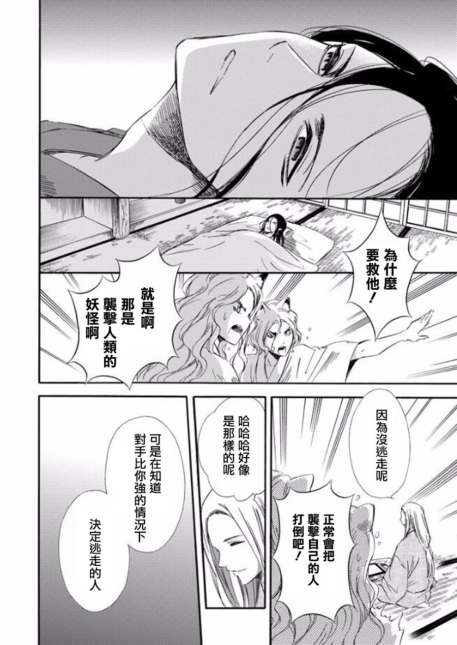 被称为神的吸血鬼韩漫全集-第21话无删减无遮挡章节图片 