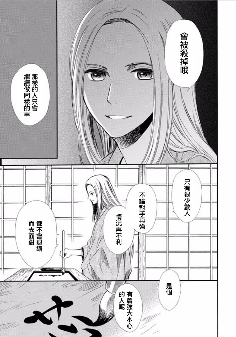 被称为神的吸血鬼韩漫全集-第21话无删减无遮挡章节图片 